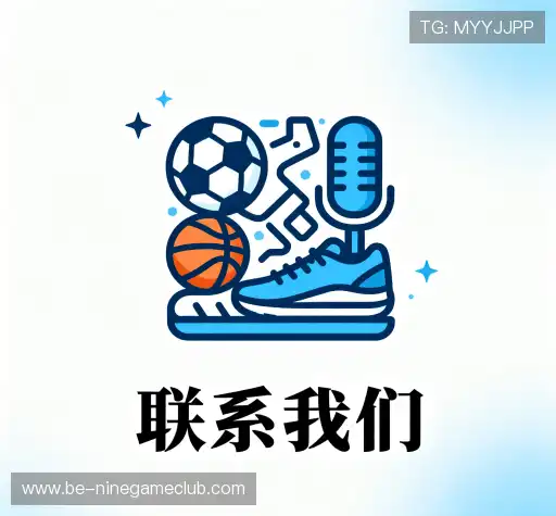 交流九游体育赛前分析