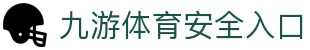 九游体育(中国)官方网站-官网入口-JIUYOUSPORTS
